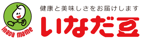 株式会社いなだ豆 健康と美味しさをお届けします